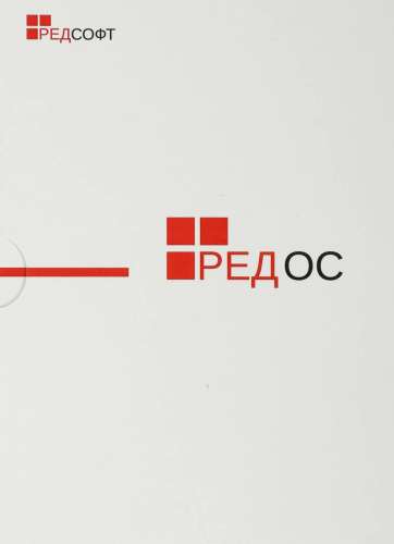 Операционная система РЕД СОФТ РЕД ОС "Рабочая станция", стандартная, 64 bit, Rus, DVD, BOX [redos-dsp-std-bas-rtl]